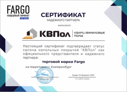 Сертификат партнера Fargo