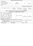 Протокол испытаний 3 стр.