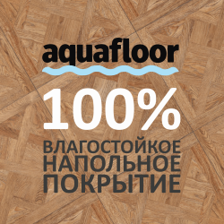 AQUAFLOOR SPC в Екатеринбурге