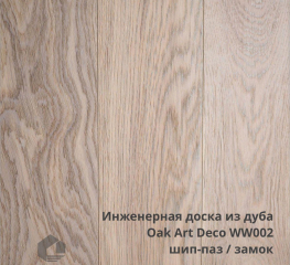 Инженерная доска из дуба Oak Art Deco WW002 15мм