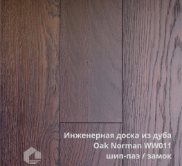 Инженерная доска из дуба Oak Norman WW011 15мм