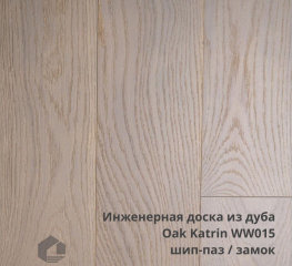 Инженерная доска из дуба Oak Katrin WW015 15мм