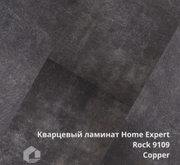 Кварцевый ламинат Home Expert Камень / Rock  9109 Copper